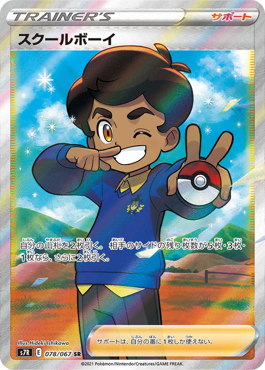 Pokemon Card Game S7R 078/067