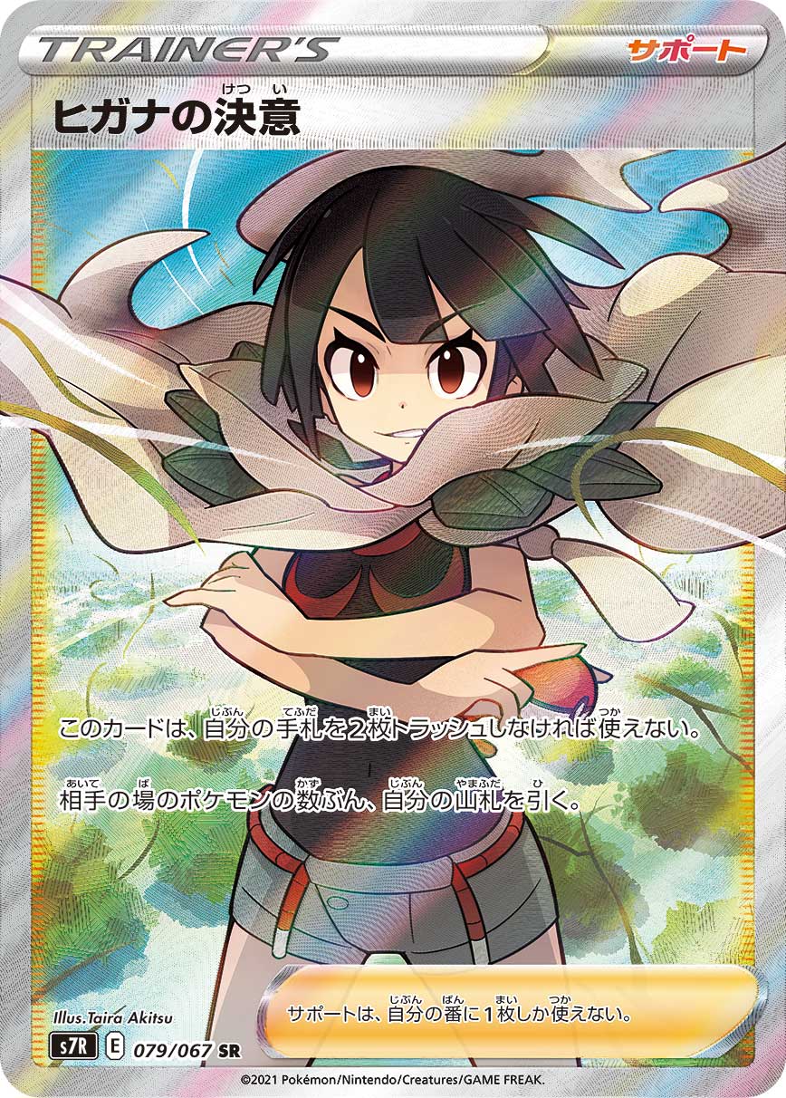 Pokémon TCG S7R 079/067 SR Card