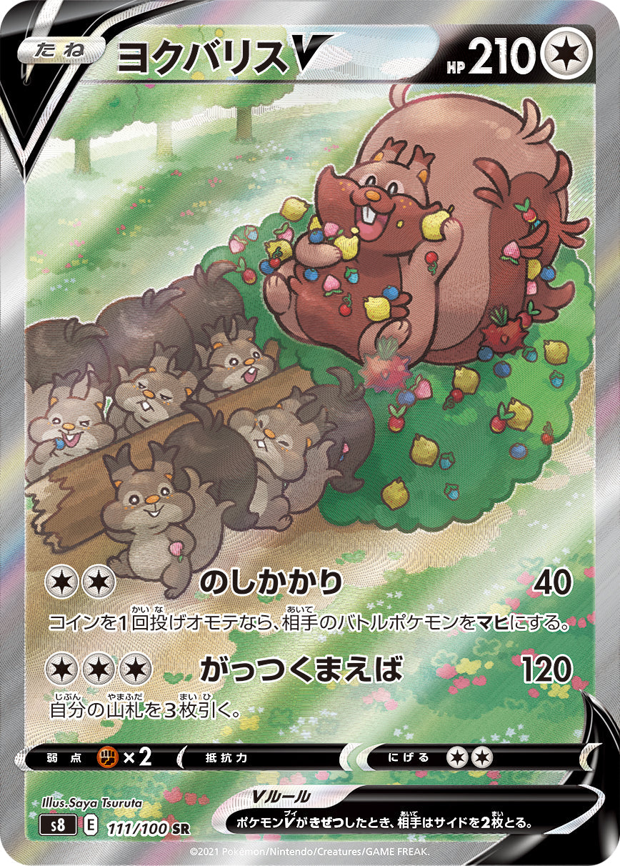 Pokémon Card Game S8 111/100 SR