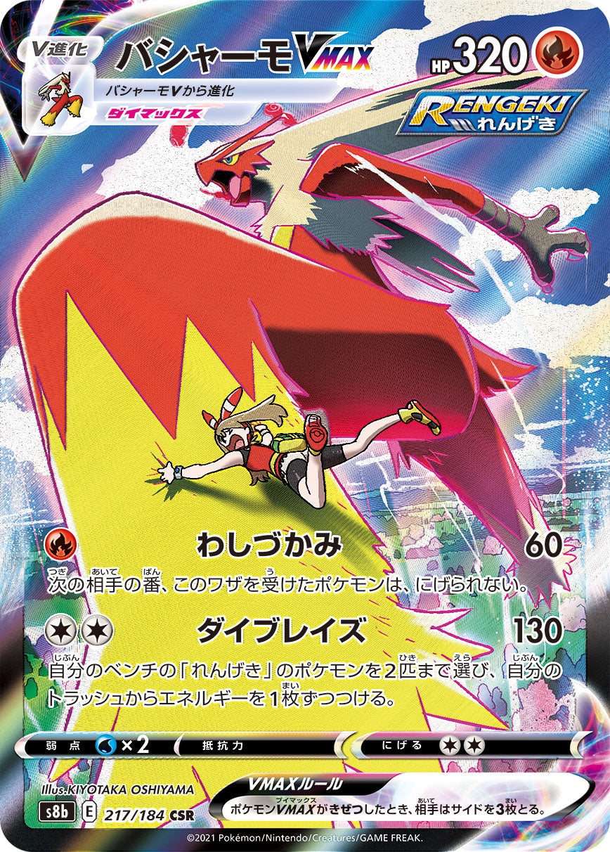 Pokemon Card S8b Blaziken VMAX