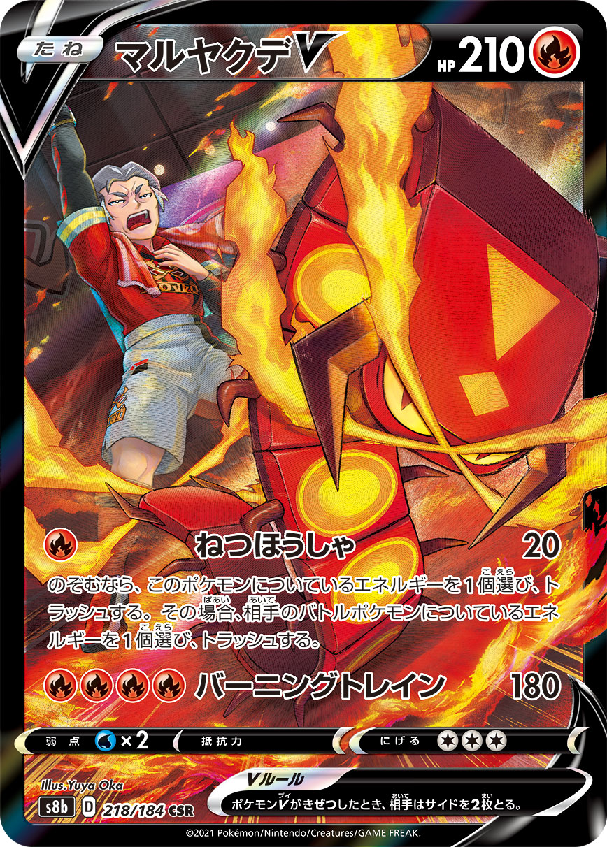 Pokemon S8b Centiskorch V Card