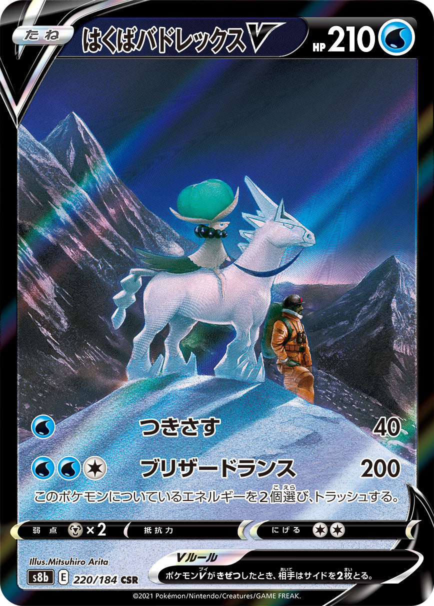 Pokémon S8b Ice Rider Calyrex V Card