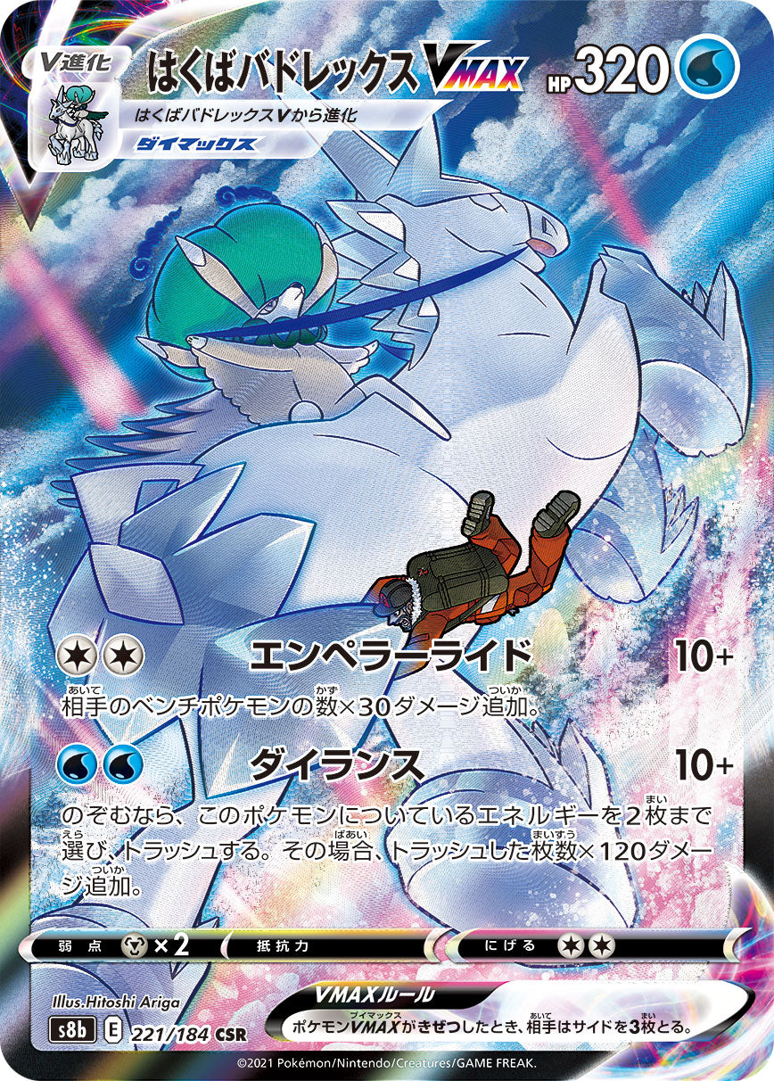 Pokémon S8b Ice Rider Calyrex VMAX Card