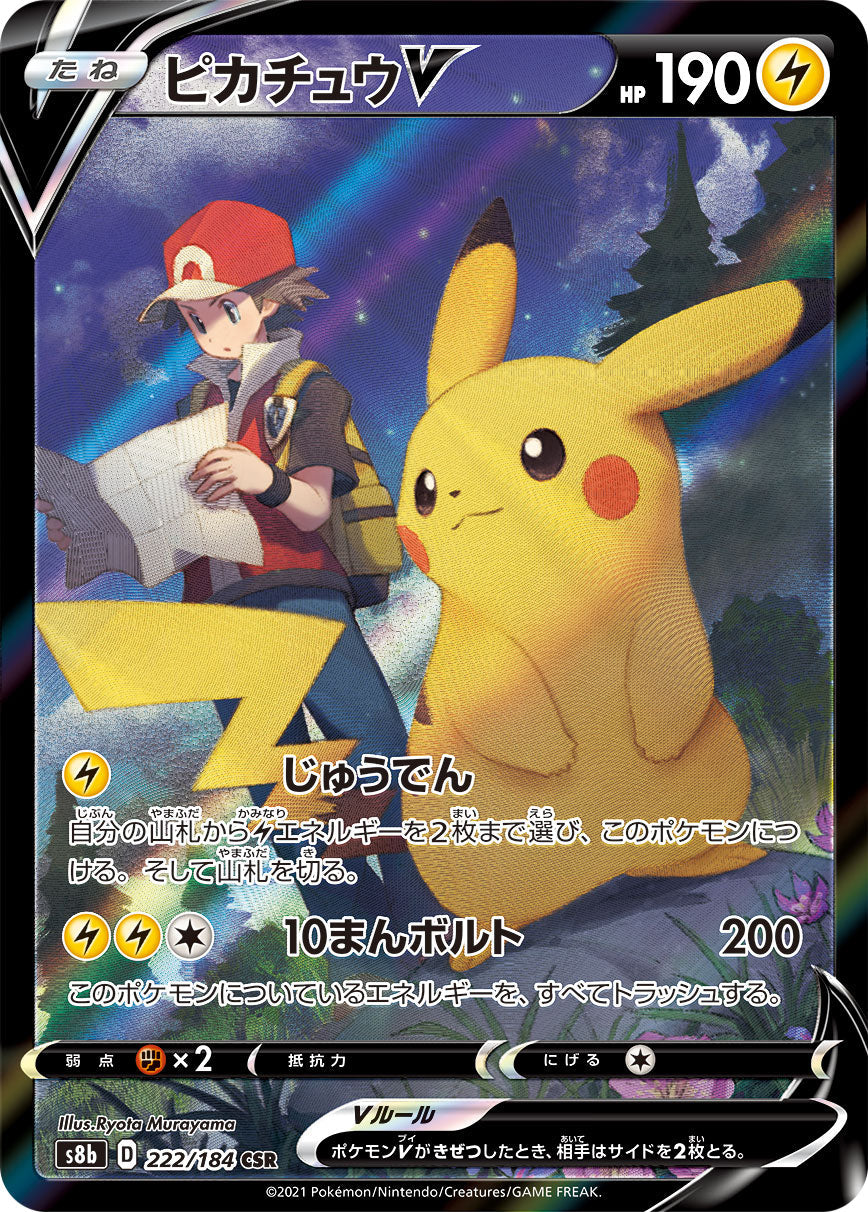 Pokémon S8b 222/184 Character Super Rare Card