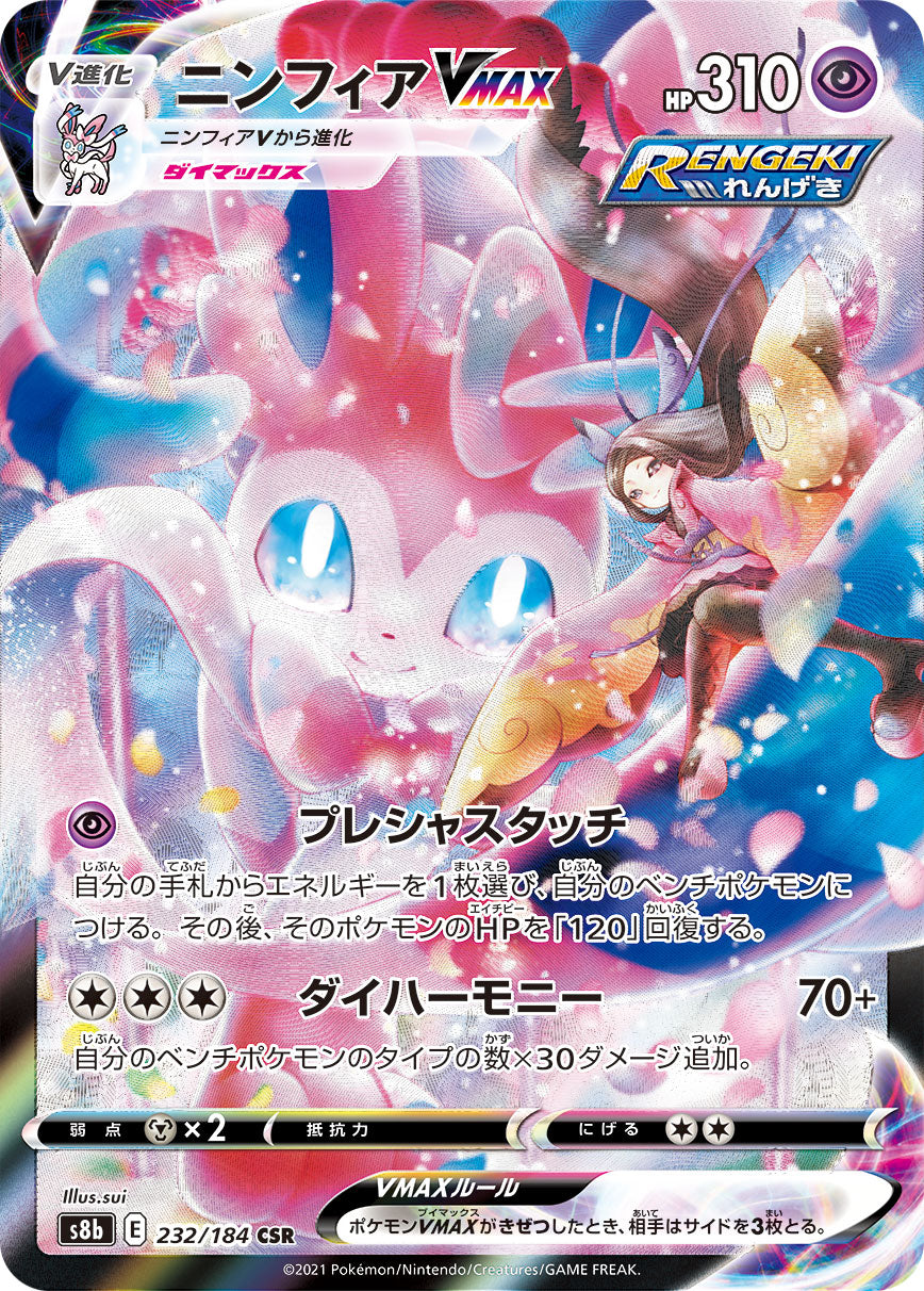 Pokémon Card Game S8b 232/184 Sylveon VMAX