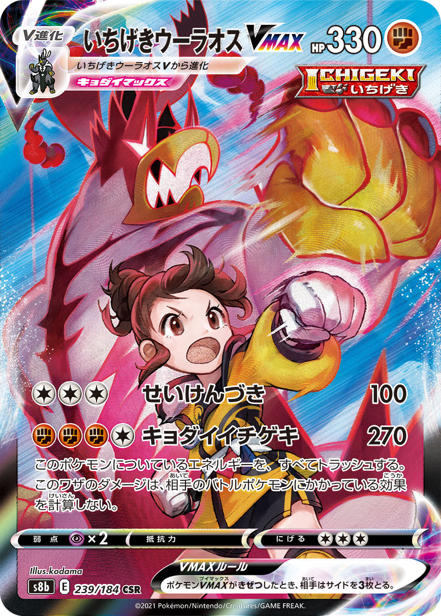 Pokémon Card Game S8b 239/184 CSR Single Strike Urshifu VMAX