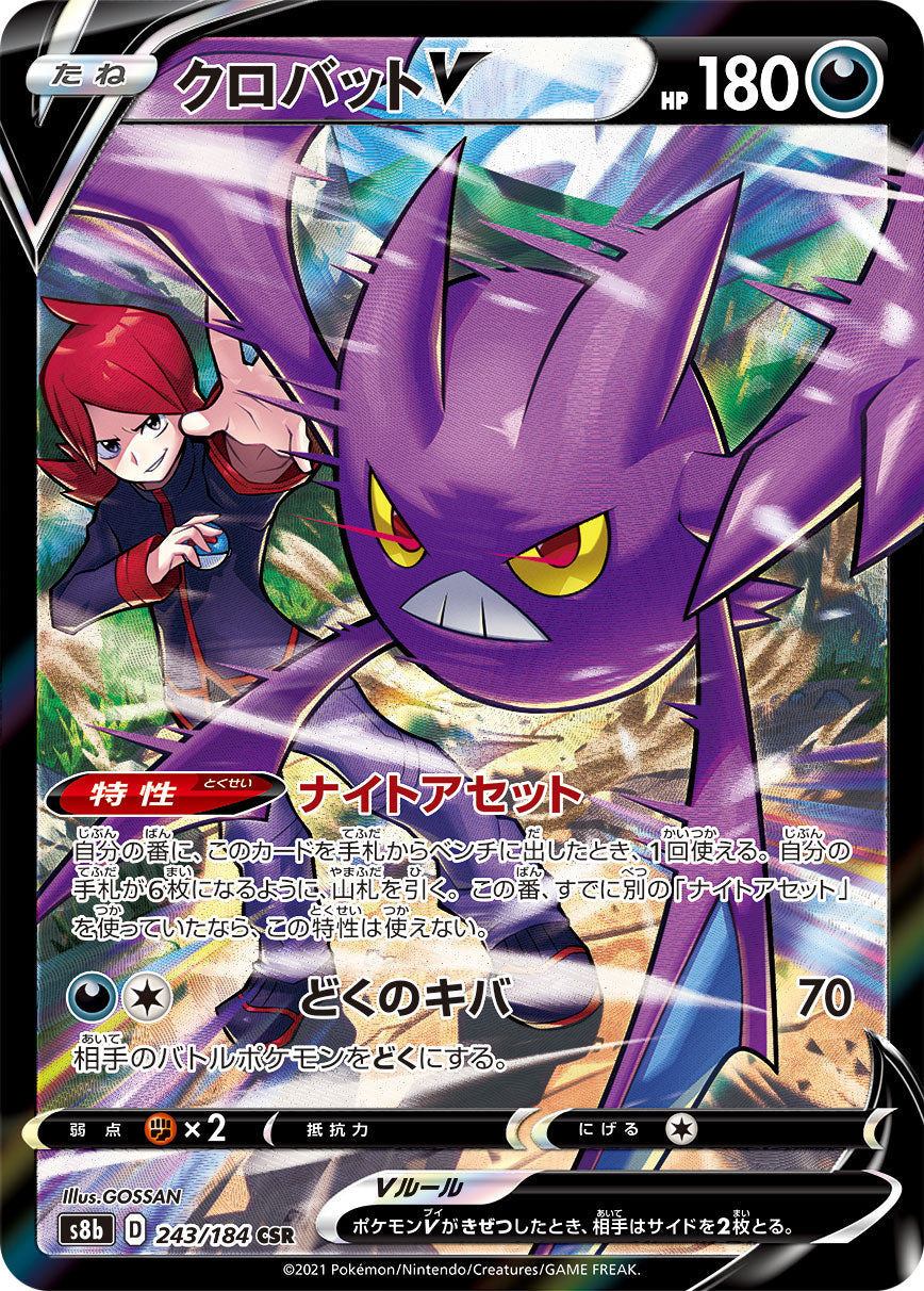 Pokémon Card Game S8b 243/184 Crobat V