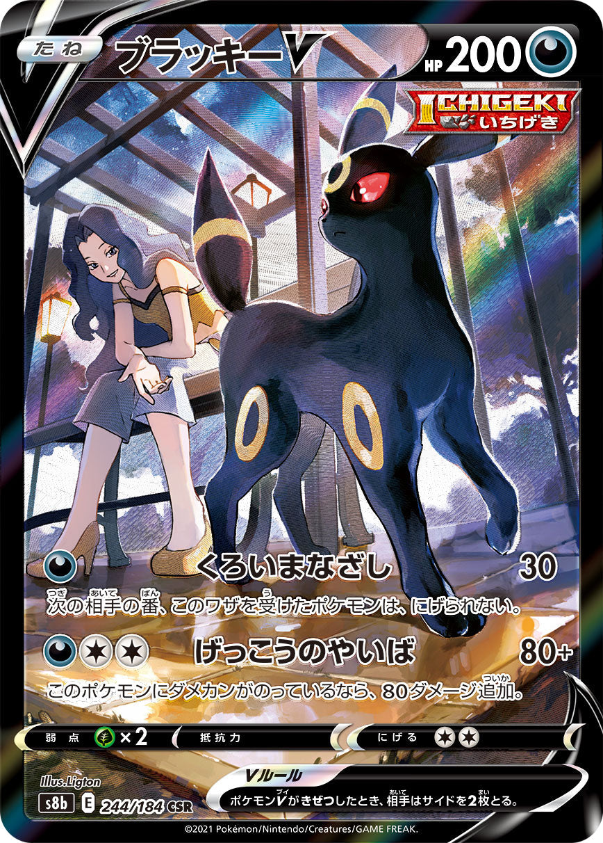 POKÉMON CARD GAME S8b 244/184 CSR Umbreon V