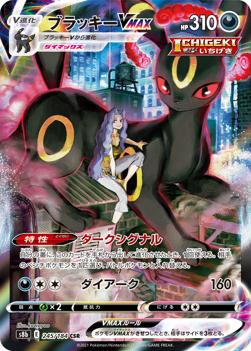 Pokemon VMAX CLIMAX Umbreon Card