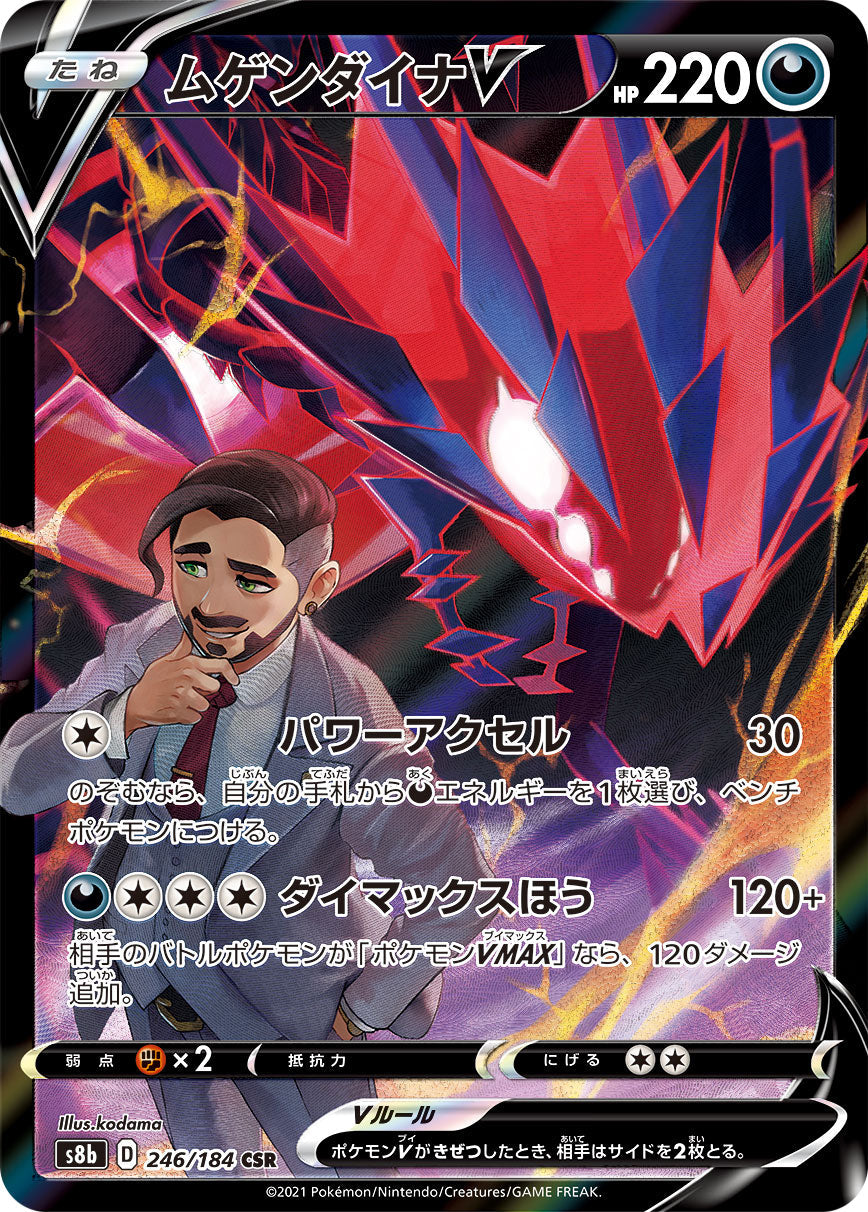 POKÉMON Card S8b 246/184 CSR