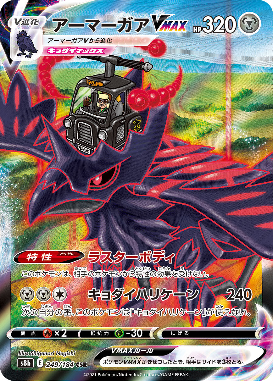 Pokemon S8b Corviknight VMAX