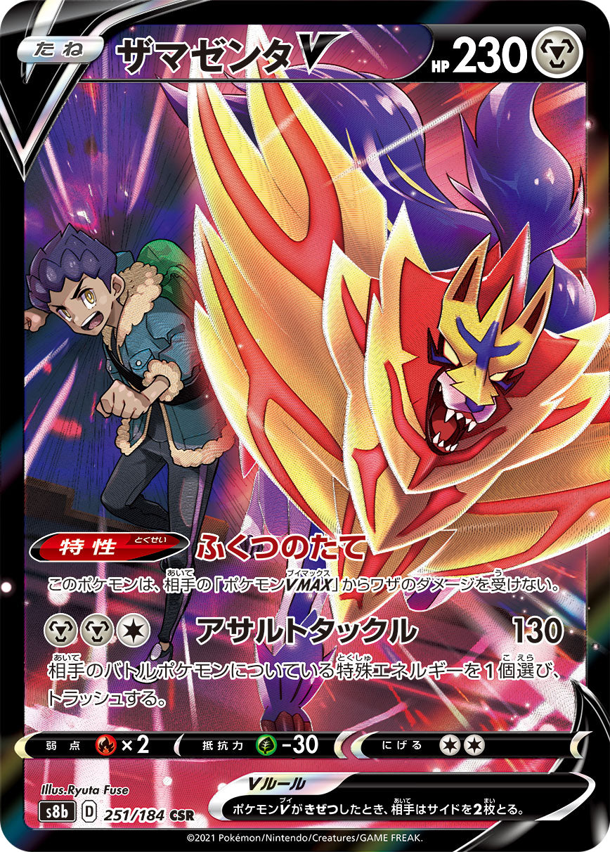 Pokémon Card Game S8b 251/184 Zacian VMAX