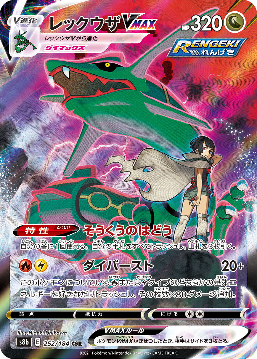 POKÉMON CARD GAME S8b Rayquaza VMAX