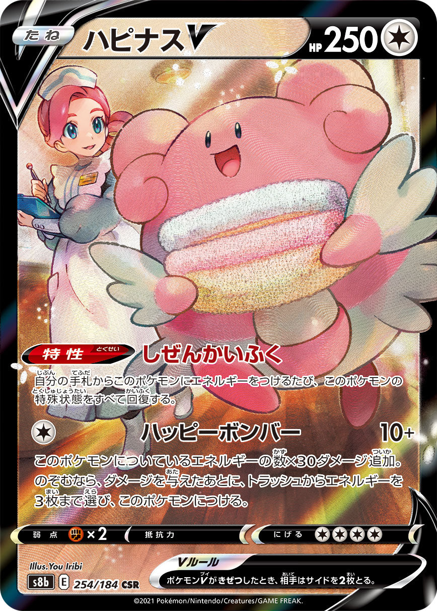 Pokemon S8b Blissey V Card