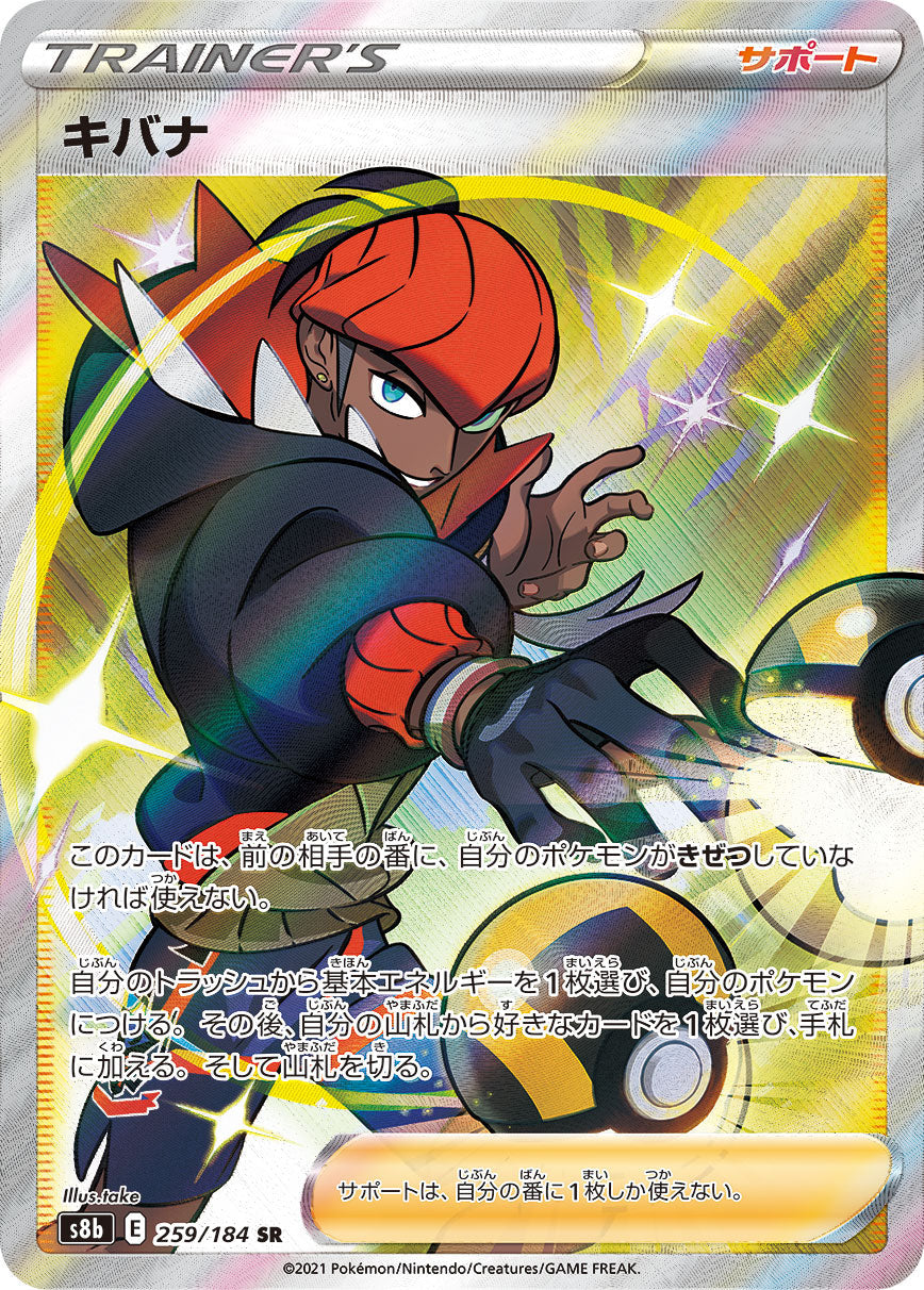 POKÉMON CARD GAME S8b 259/184 SR Raihan