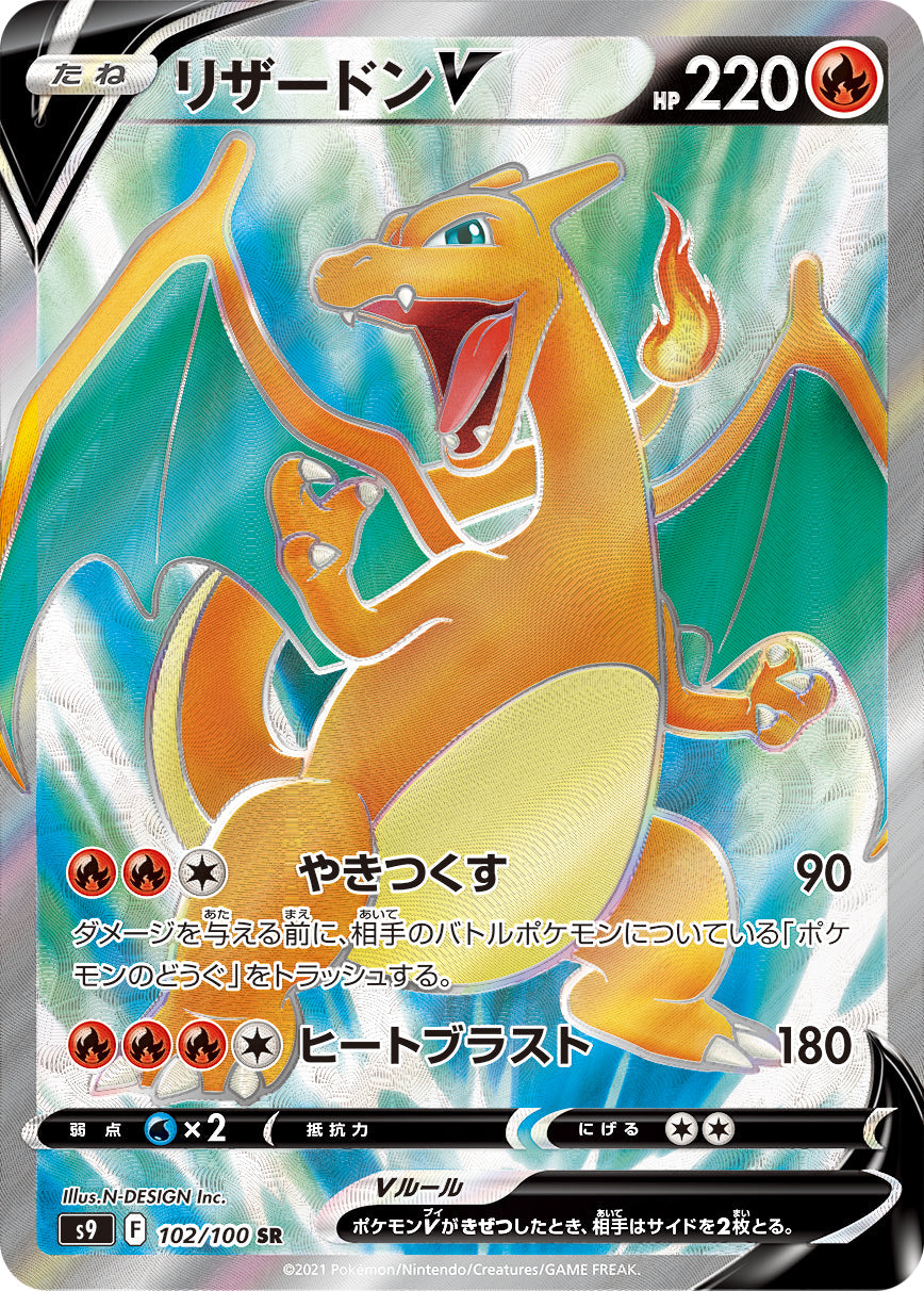 POKÉMON CARD GAME Charizard V