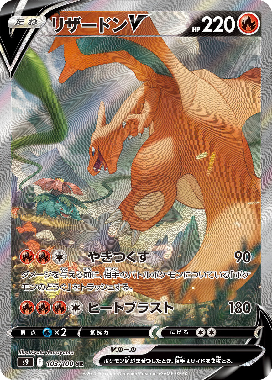 Pokémon Card Game S9 103/100 SR Charizard V