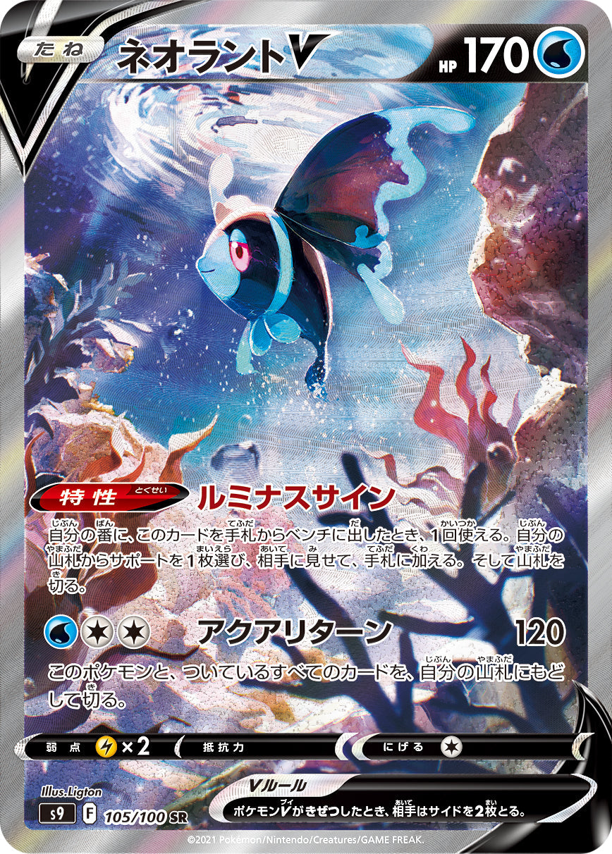 Pokémon Card Game S9 105/100 SR Lumineon V