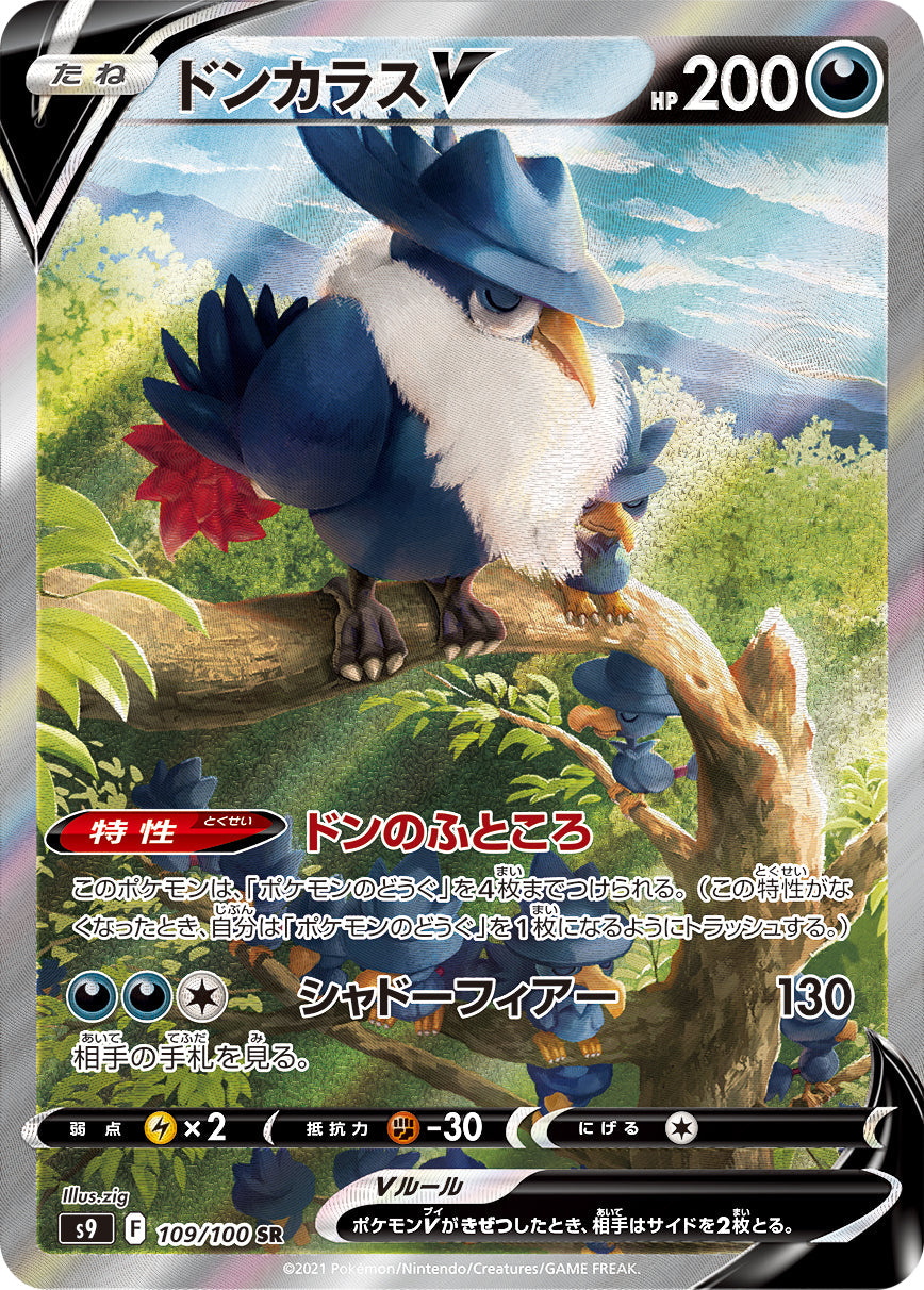 Pokémon TCG Honchkrow V Card