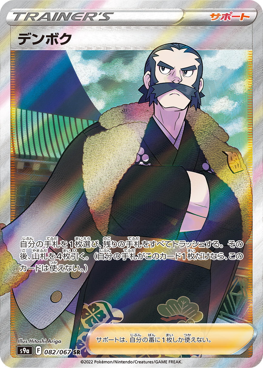 POKÉMON Card Game S9a 082/067 SR Kamado