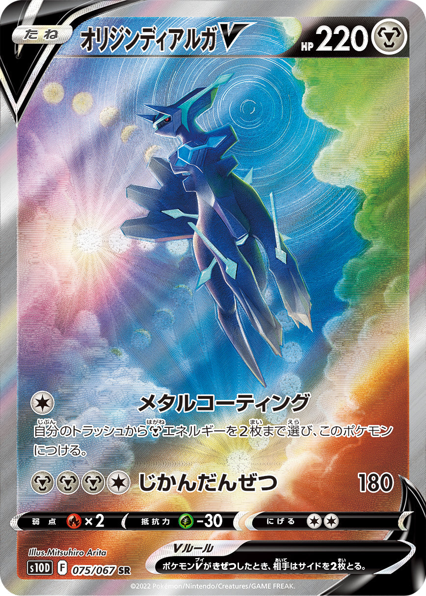 Pokemon Origin Dialga V Card