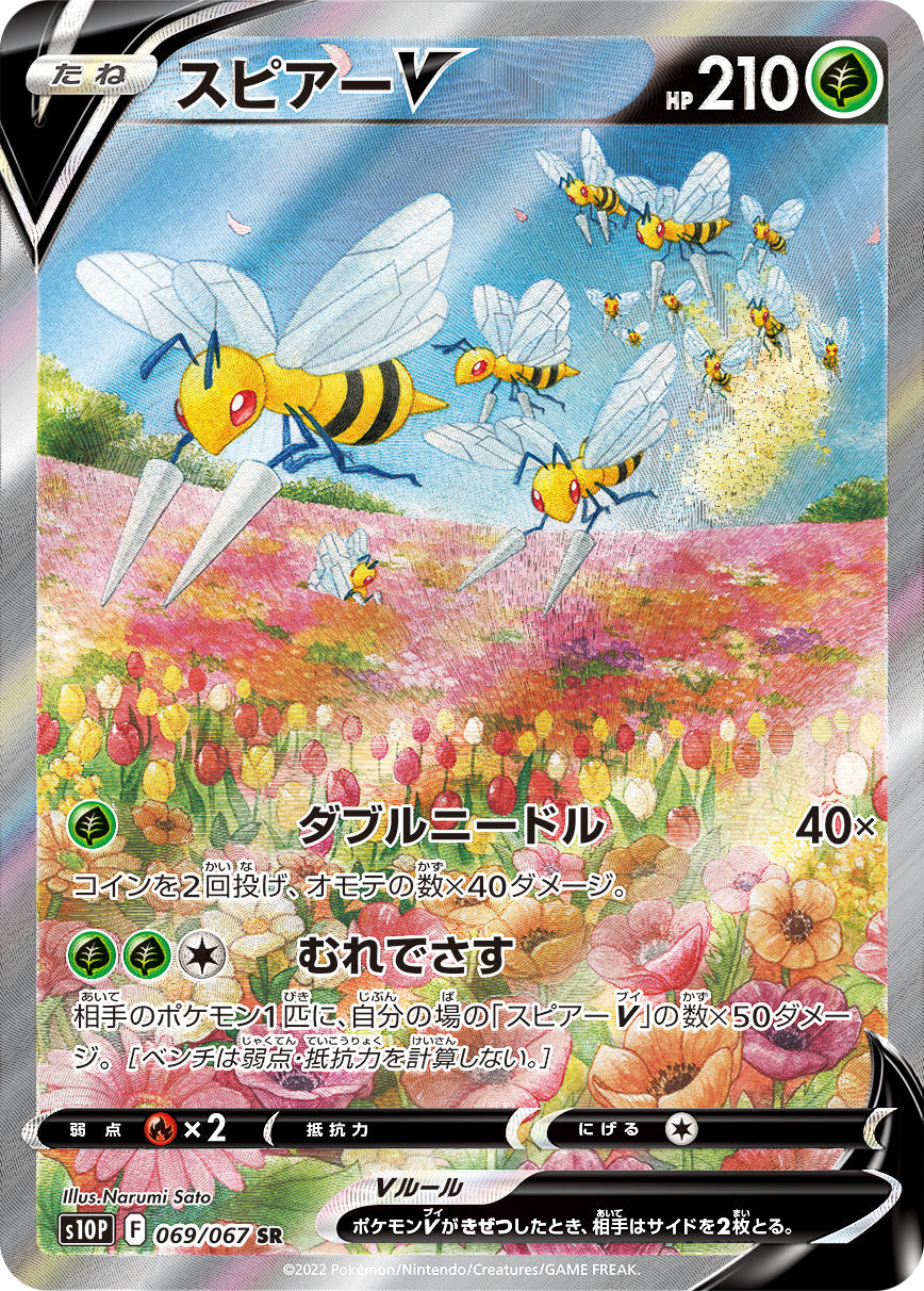 Pokemon Card Game Beedrill V