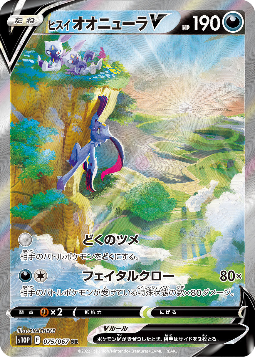 POKÉMON CARD GAME s10P 075/067 SR Hisuian Sneasler V