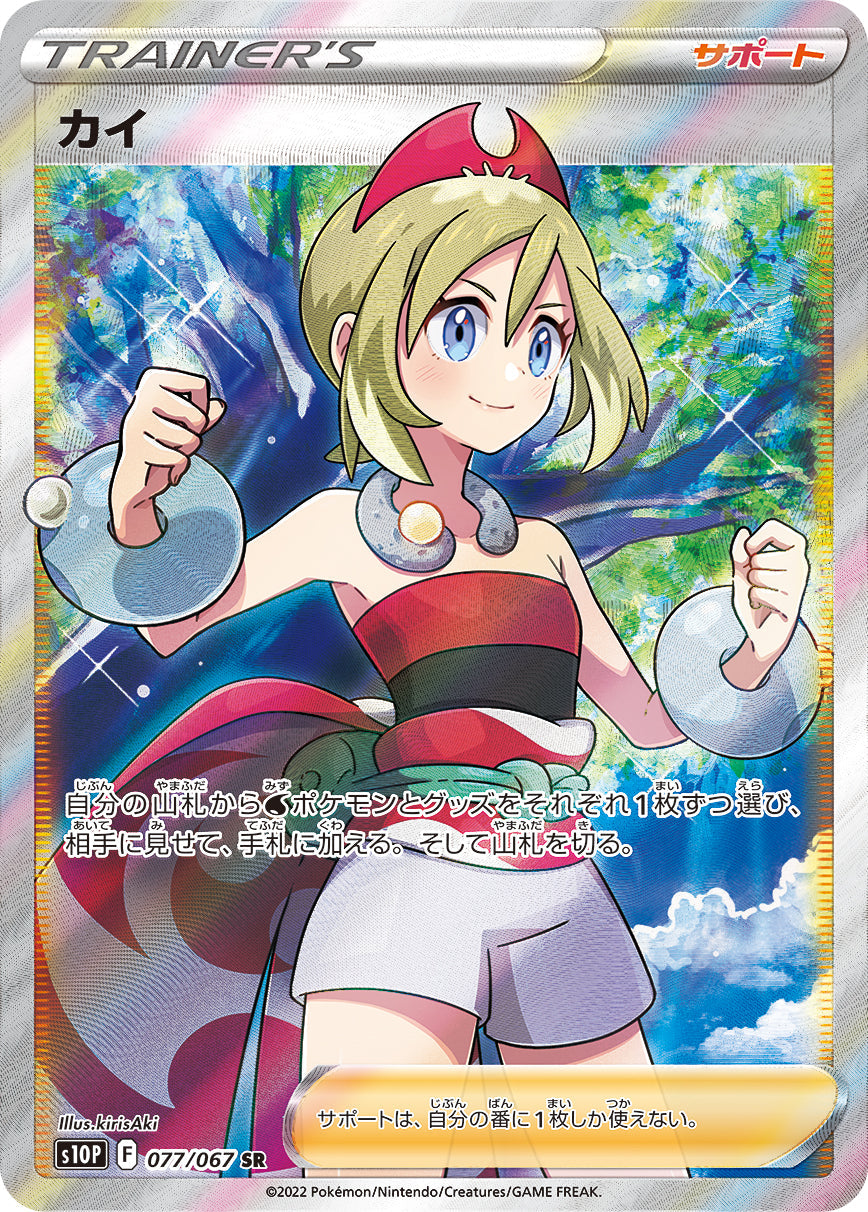 Pokemon Card Super Rare Irida