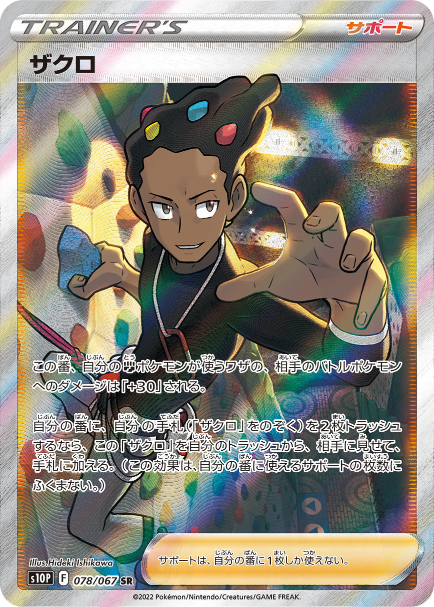 Pokémon TCG Space Juggler Super Rare Card