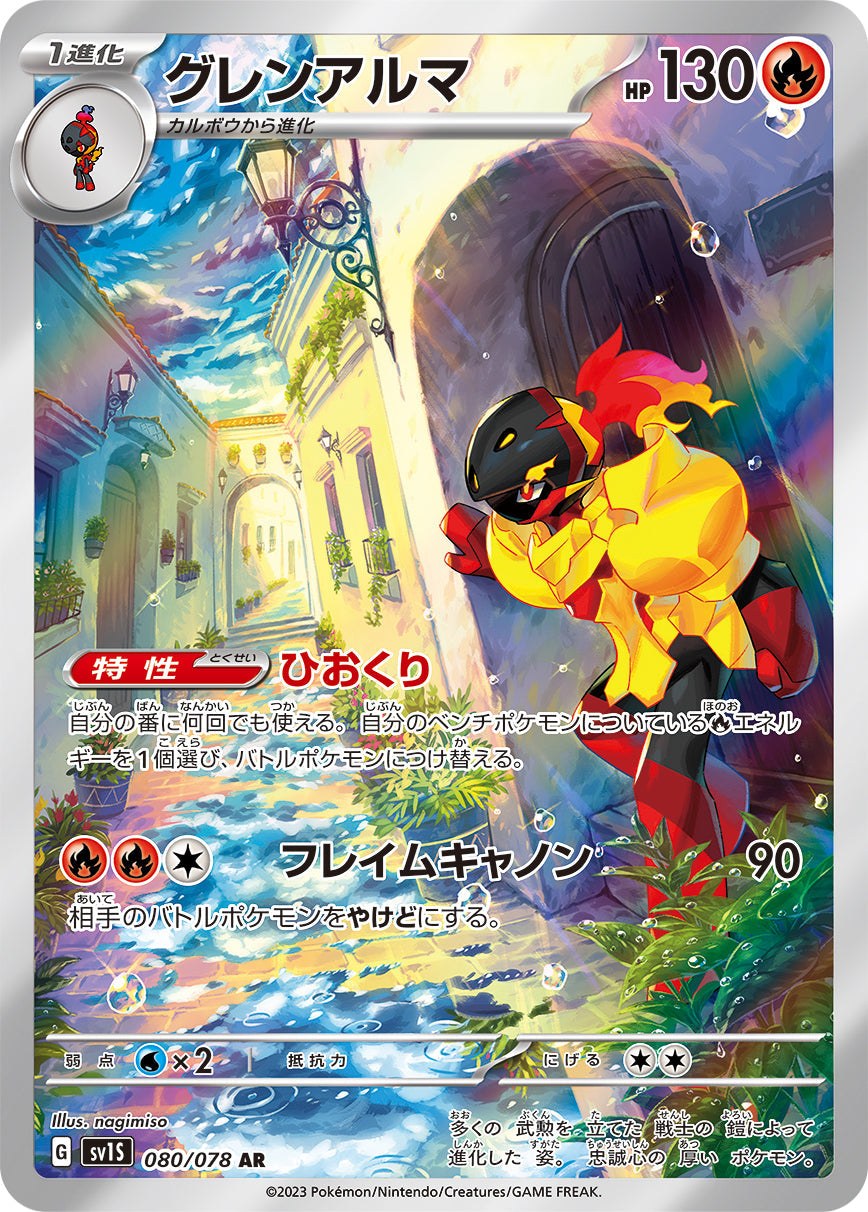 POKÉMON CARD GAME SCARLET & VIOLET Art Rare