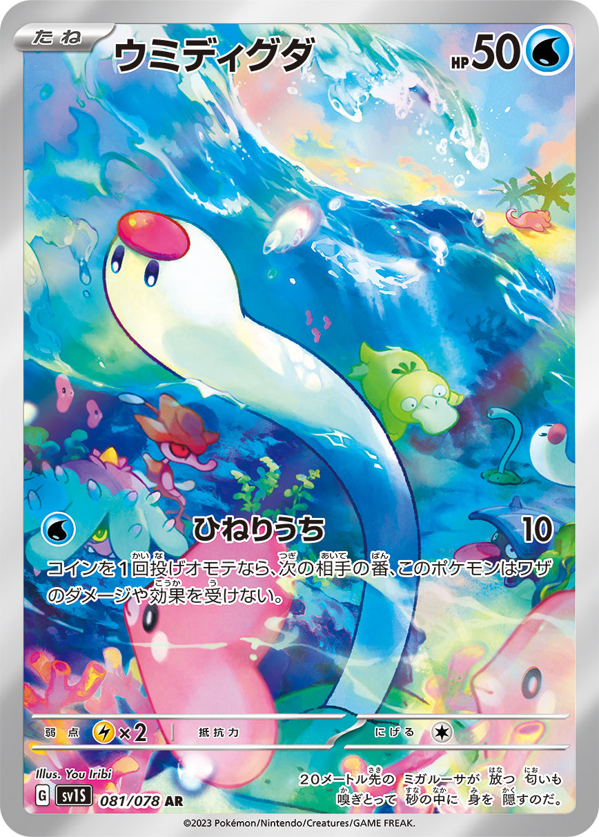 Pokémon Card Game sv1S 081/078 Art Rare