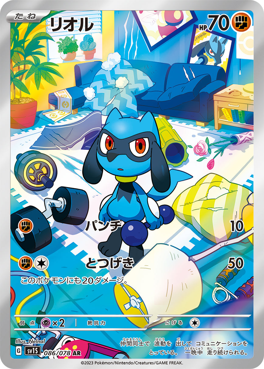 Pokemon Scarlet Violet Riolu