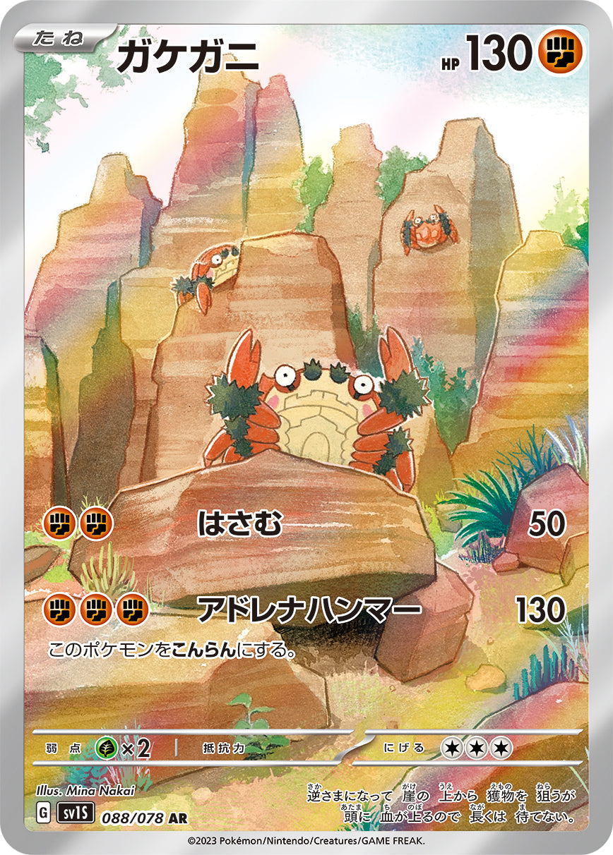 POKÉMON CARD GAME sv1S 088/078