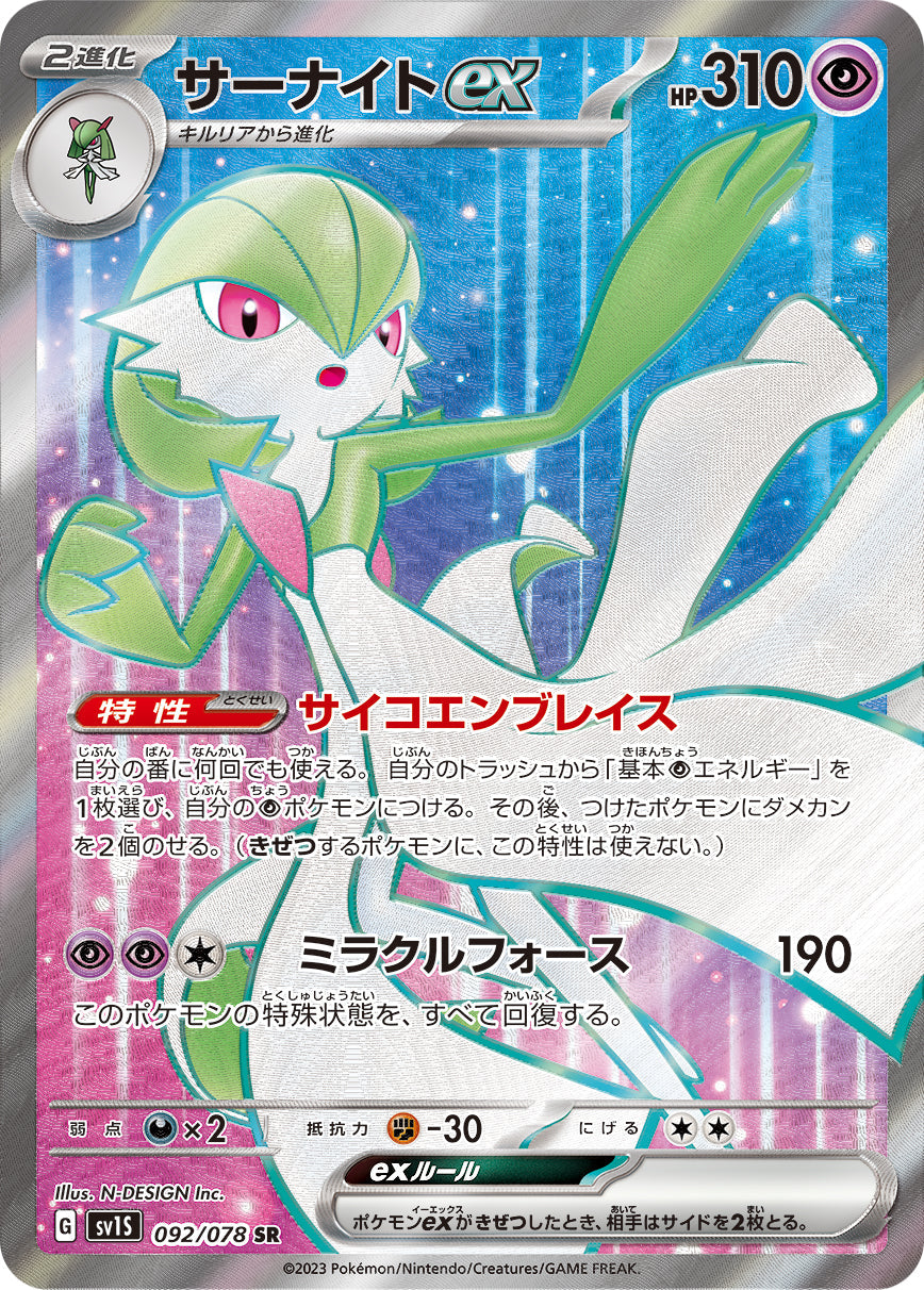 Pokemon Card Game SV1S 092/078 SR Gardevoir ex