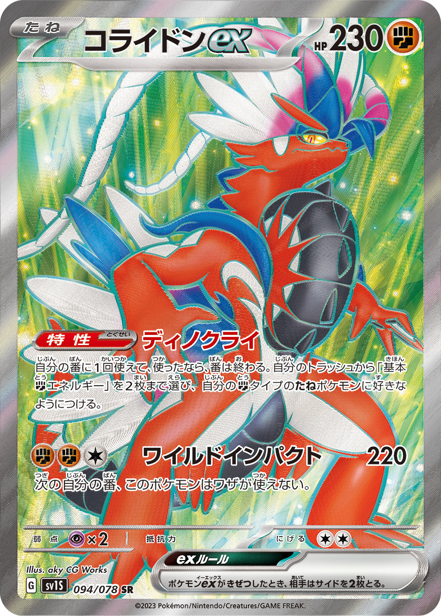 Pokémon Card Game sv1S 094/078 Super Rare