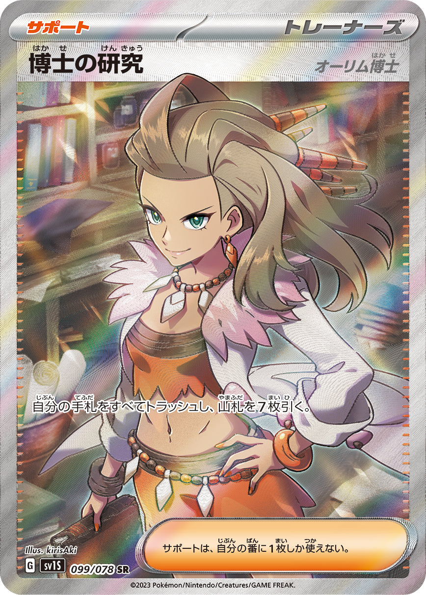 POKÉMON CARD GAME sv1S 099/078 SR