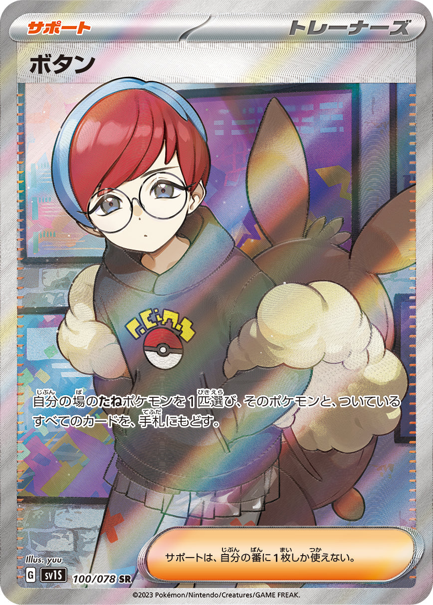 Pokemon Card Game SV1S 100/078 SR