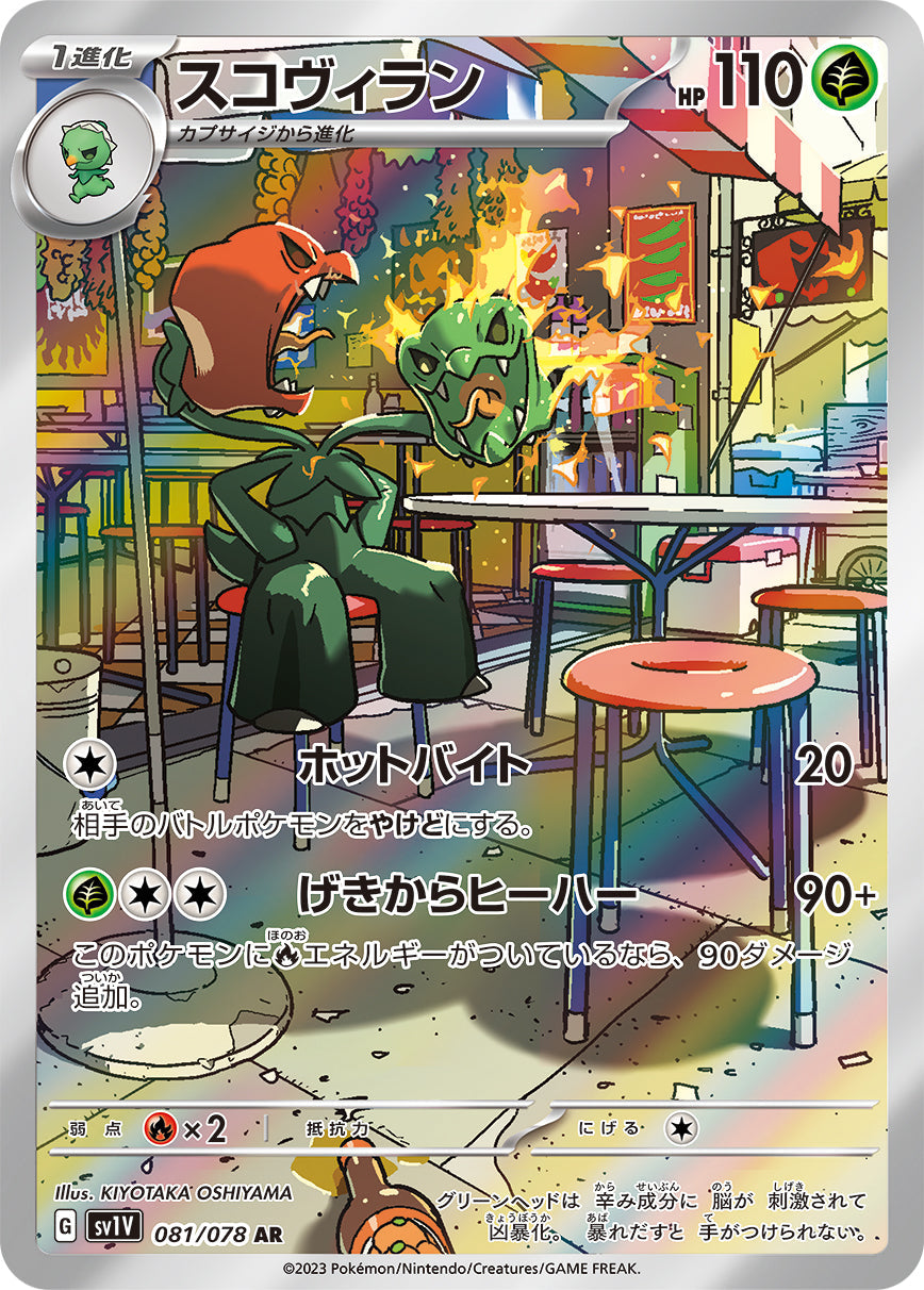 Pokemon Scarlet Violet Art Rare Card