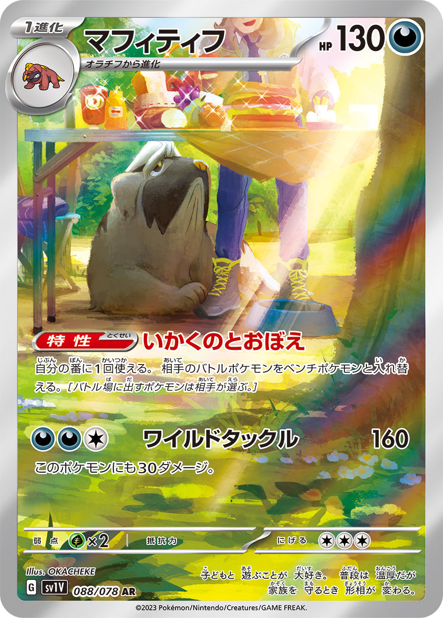 Pokémon Card Game SV1V 088/078 Art Rare