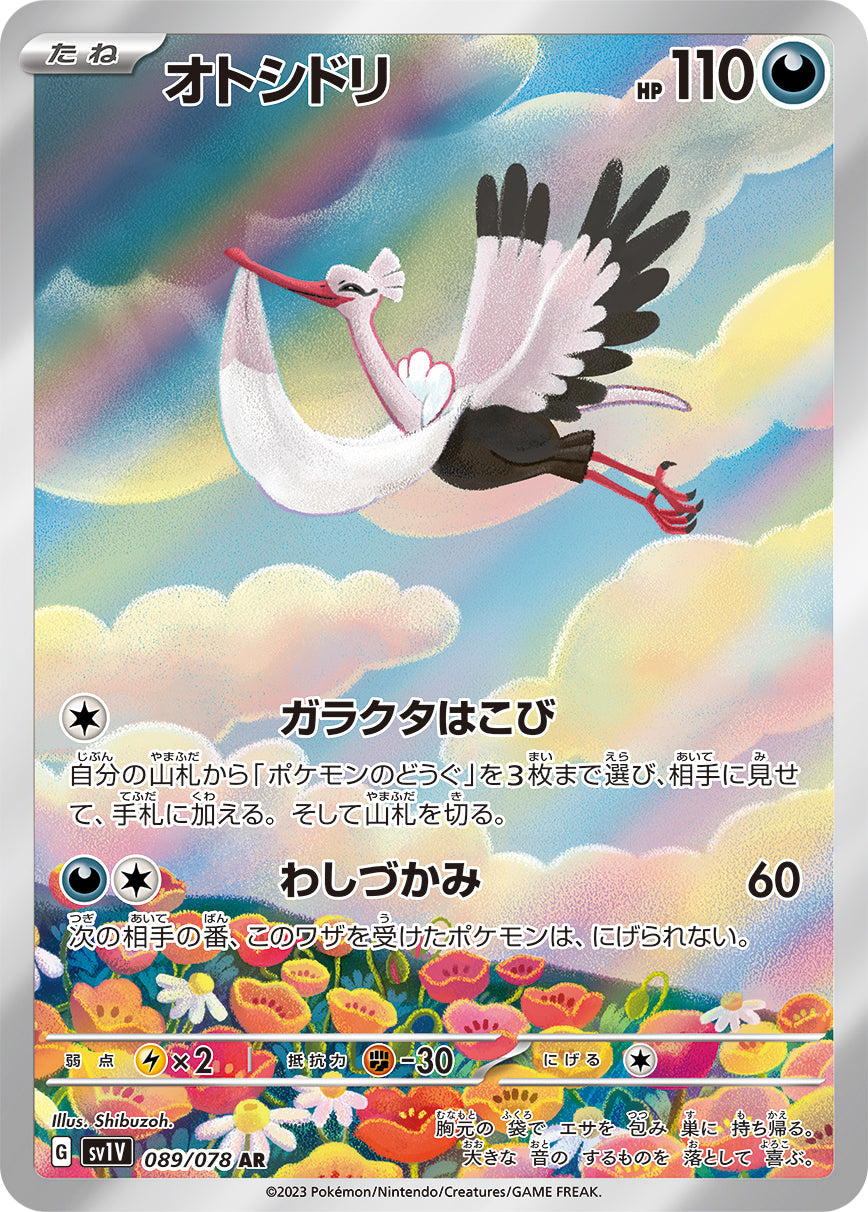 POKÉMON CARD GAME SV1V 089/078