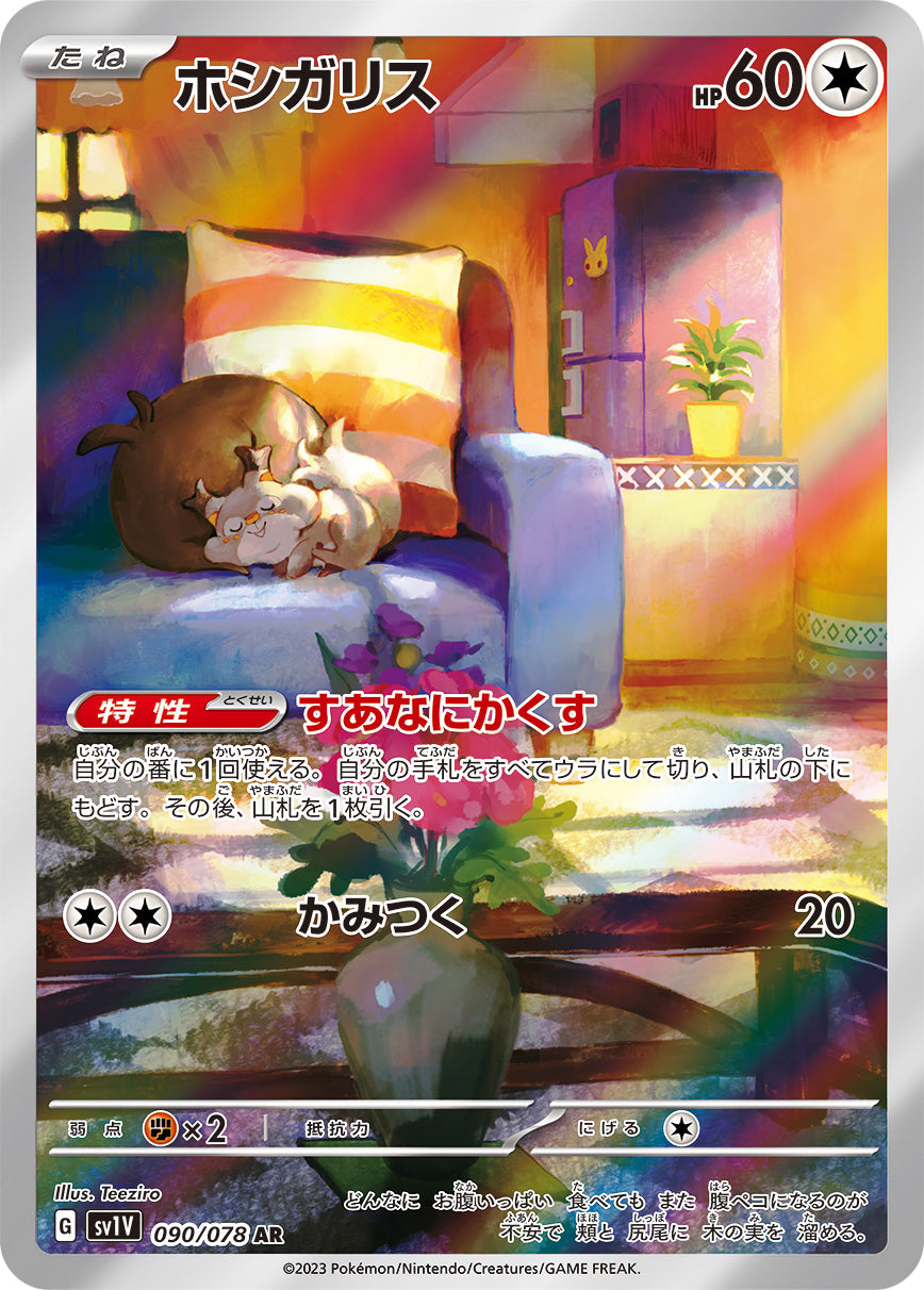 POKÉMON CARD GAME SCARLET & VIOLET Expansion