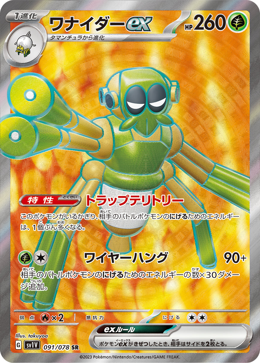 Pokémon Violet Ex Spidops