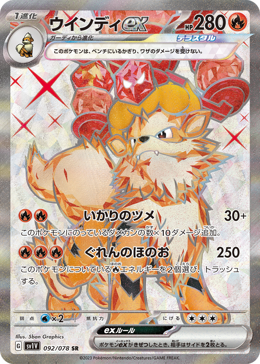 Pokemon Card Game sv1V 092/078 SR Arcanine