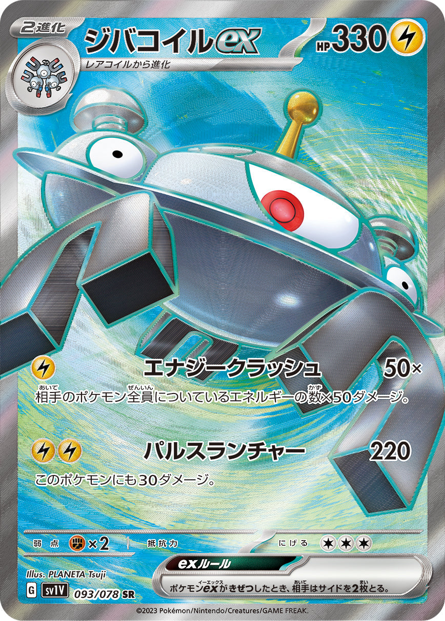 Pokemon Violet ex Magnezone Card