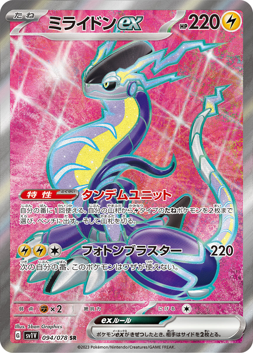 Pokémon Card sv1V Miraidon ex