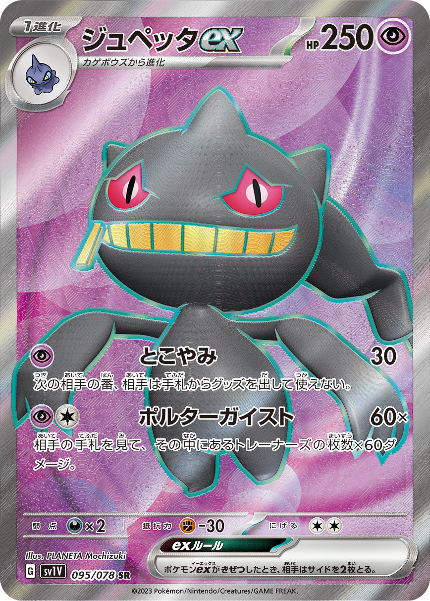 Pokemon Scarlet Violet Banette Ex Card