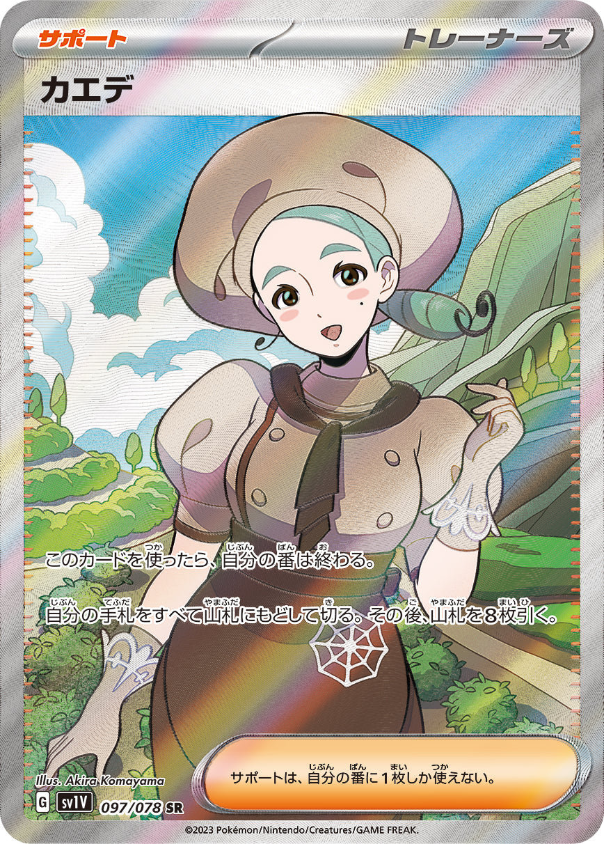 Rare Katy Card from POKÉMON Scarlet & Violet Expansion Pack