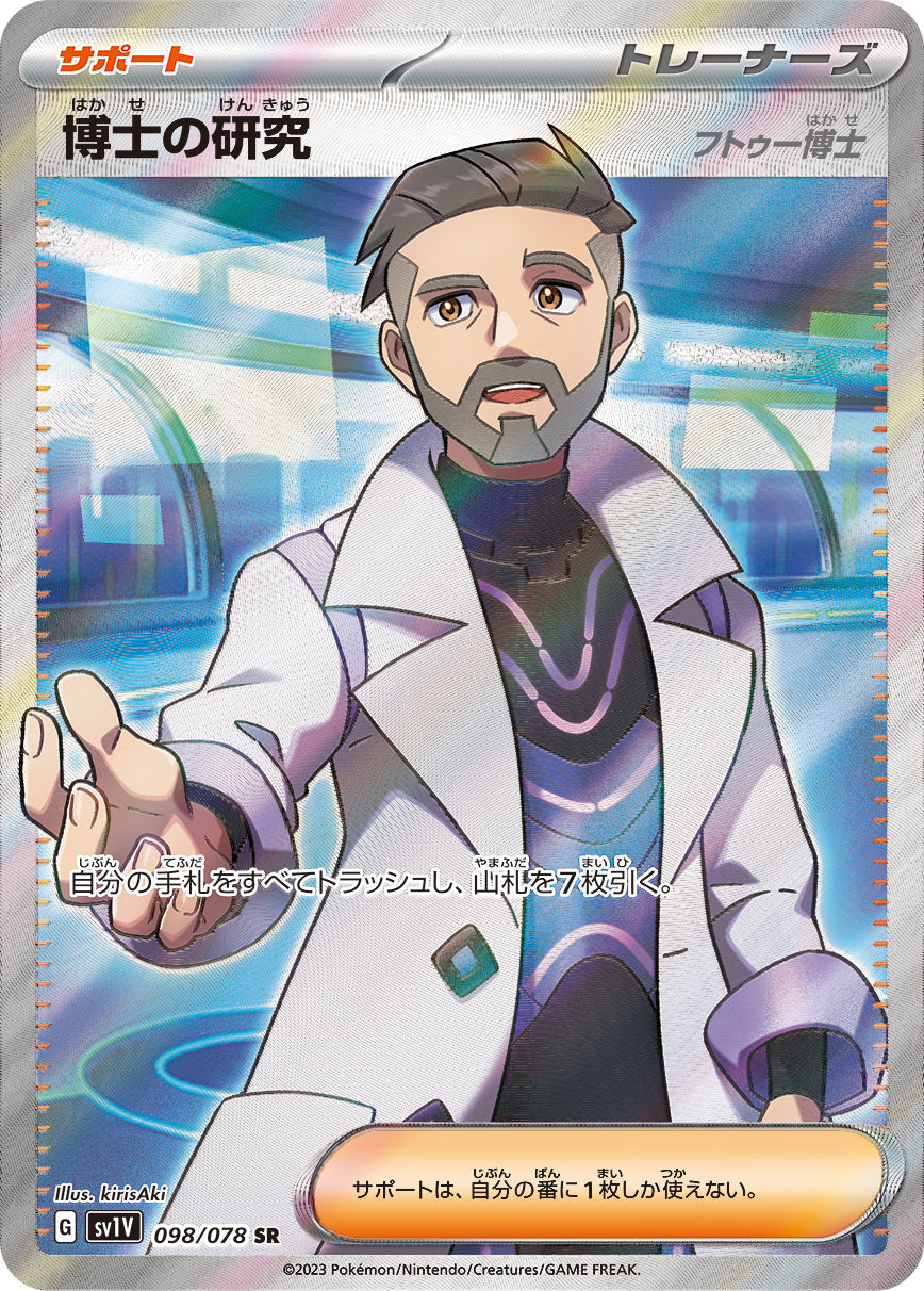 Pokémon Card Game SV1V 098/078 SR