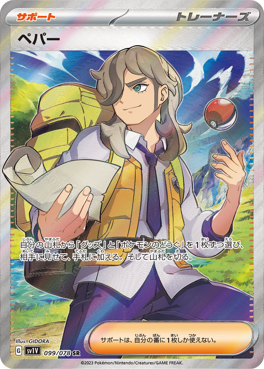 Pokemon Scarlet Violet Arven Card