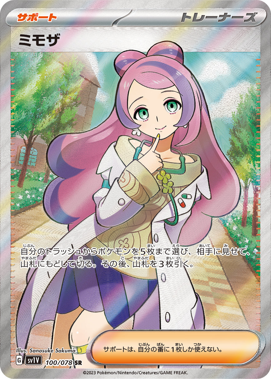 Pokémon SCARLET VIOLET Miriam Card